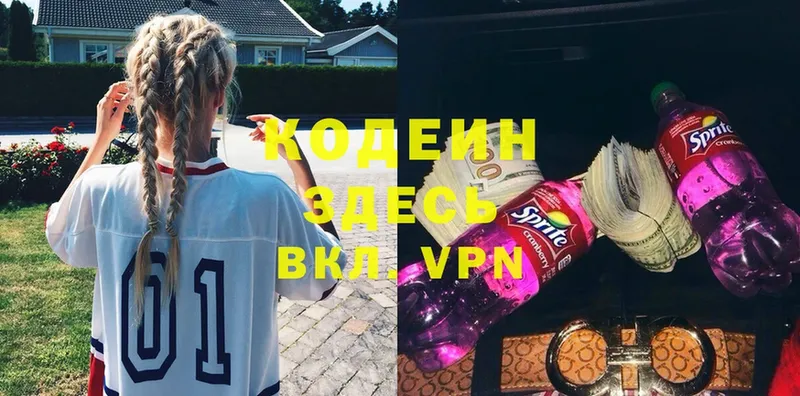 Кодеиновый сироп Lean Purple Drank  Армавир 